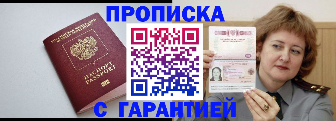 прописка для школы в Краснознаменске